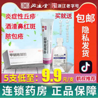 Liv Metronidazole Gel 15% Azelaic Acid Loại bỏ mụn trứng cá Đầu đen Thuốc trị chính hãng