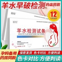 Lizheng Cừu Giấy Kiểm Tra Nước Phụ Nữ Mang Thai Kiểm Tra Nước Cừu Sớm Phá Gia Đình Giám Sát Độ Chính Xác Cao Bà Bầu Phát Hiện Rò Rỉ Miếng Lót Nước Cừu