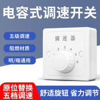 Loại 86 Bề Mặt Gắn Tụ Quạt Trần Điều Chỉnh Tốc Độ Công Tắc Quạt Điện Điều Chỉnh Tốc Độ Núm Biến Đổi Tốc Độ Đa Năng F