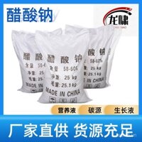 Loại mới hiệu quả cao hợp chất nuôi cấy nguồn Carbon Natri Axetat xử lý nước thải Bộ đệm Natri Axetat Natri trihydrat Axetat bán buôn