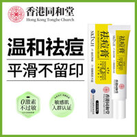 [Lời quảng cáo nóng của Quản Lý Cửa Hàng] [Danh sách loại bỏ mụn trứng cá hàng đầu] Kem trị mụn Hồng Kông cho nam giới y tế xóa vết mụn làm mờ vết mụn sửa chữa Gel in nhẹ 8.12