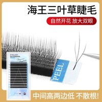 Lông mi cỏ ba lá Sea King Phong cách mới 0,05 Lông mi ghép rễ mềm không nứt loại yy Nâng cấp Lông mi giả tự nhiên dày Đặc biệt để làm đẹp lông mi trồng lỗ thông hơi