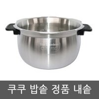 Lòng nồi, Ruột nồi cơm điện Cuckoo được làm hoàn toàn từ inox. An toàn cho sức khỏe con người