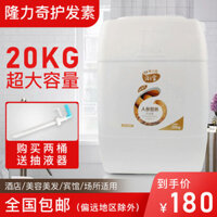 Longrich 20kg Dầu xả dinh dưỡng nhân sâm Bồn tắm Khách sạn Khách sạn Bồn ngâm chân Số lượng lớn dầu gội cho tóc uốn