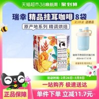 Luckin Coffee Túi Nhỏ Giọt Cao Cấp Hỗn Hợp Mỹ 10g*8 Gói Bột Cà Phê Túi Lọc Cà Phê Đen Nguyên Chất