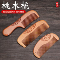Lược Gỗ Đào Dày Tự Nhiên Lớn Chống Tĩnh Điện Đào Gỗ Lược Quà Tặng Gian Hàng Lược Gỗ Hộp Quà Tặng 3.2