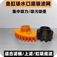 Lưới hút đáy bể cá, lưới bảo vệ miệng hút chất thải cá, lưới lọc giỏ hoa, phụ kiện siphon, đầu nối ống đầu vào GMFX