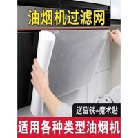 Lưới lọc máy hút mùi dày, giấy lọc chống dầu, nhãn dán chống dầu bếp, giấy thấm dầu, nhãn dán chống dầu bếp