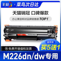 Lưới màu gốc cho Hộp mực HP M226dw ,Máy in Laser Laserjet Pro MFP M226dn ,photocopy ,