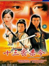 Lưỡng diện nhân (Thập Tam Mật Sát Lệnh) - Unnatural Born Killer - 十三密杀令 - 1996 (20 tập)