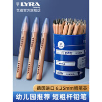 LYRA Yiya Tianqin Flagship Bút chì hình tam giác dày đặc nhập khẩu từ Đức cho trẻ em học sinh mẫu giáo, mùa tựu trường, gỗ tự nhiên, thanh ngắn và thanh dài, cải thiện độ bám.
