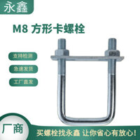 M8 Thẻ Vuông Trọn Bộ Tiêu Chuẩn Quốc Gia Thép Carbon Hình Chữ U Bu Lông Nối Dài Thanh Vít Ống Nước Cố Định Khóa Ống Kẹp Vòng