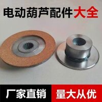 Má phanh pa lăng điện mini 220V gia dụng cần cẩu phanh Phụ Kiện máy ngũ cốc