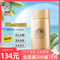 Makeup Small Two Japan Annea Kem chống nắng 90ml Cát an ninh Chai vàng nhỏ SPF50 + Kem dưỡng da mặt kem chống nắng 1004