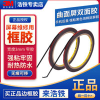 Màn hình cong, keo hai mặt, màn hình cong, màn hình toàn màn hình, vỏ sau điện thoại, nắp sau, khung xốp, niêm phong màn hình, keo dán không dấu vết, không dấu vết, keo có thể tháo rời, dày 0.4/0.5/0,6mm, băng keo 3M độ nhớt cao mạnh mẽ