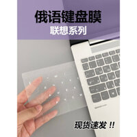 Màng bàn phím Lenovo Nga Màng máy tính xách tay Nga Shin-shiba Air14 Savior Y7000