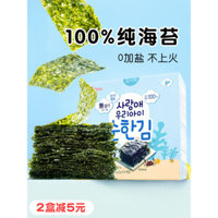 Mảnh rong biển Nori Hàn Quốc Nadu cho cơm, không thêm muối, phù hợp cho trẻ sơ sinh và trẻ nhỏ, công thức ăn nhẹ Nadu