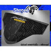 Mão xe FuLED / Future LED 125  ( 2018-2024)Nhúng Carbon Tổ Ong 5D + Tặng Sticker (MADE IN THAILAND)