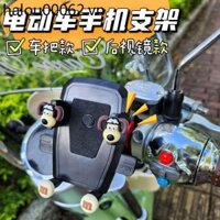 Master Dog Emma Trứng Xe Điện Giá Đỡ Điện Thoại Di Động Bê Xe Đạp Đài Loan Chuông Pin Ô Tô Định Vị Khung Chống Sốc