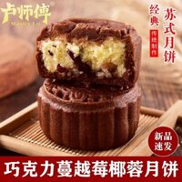 Master Lu Bánh Trung Thu Dừa Bánh Trung Thu Trung Thu Năm Hạt Đậu Phộng 38g75g Mè Đen giòn