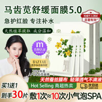 Mặt nạ Amaranth Stay Up Night Oil Control Repair Sensitive Skin Soothing Redness Dry Giant Dưỡng ẩm dưỡng ẩm cho da 3.8