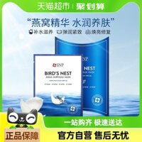 Mặt nạ biển Bird's Nest nhập khẩu SNP, dưỡng ẩm, thu nhỏ lỗ chân lông, nuôi dưỡng da, làm săn chắc da, sáng da, chính hãng 10 miếng