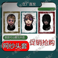 Mặt nạ lưới Identity V, mặt nạ trò đùa, trang phục hài hước, vật phẩm xây dựng nhóm, hỗ trợ hàng hóa