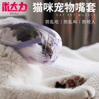 Mặt nạ mắt mèo trong suốt trong suốt cho mèo Mũ đội đầu chống cắn Rửa cho mèo Túi tắm phun cổ mèo 027