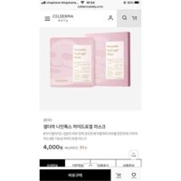 Mặt nạ thạch sinh học CELDERMA