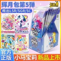Mẫu mới # [ 29.6k Đánh giá Thương hiệu Chính hãng] Trò chơi bài Chính hãng Thẻ My Little Pony Moonlight Fifth Rainbow SG LSR Hộp đầy đủ SC Thẻ sưu tầm Còn hàng