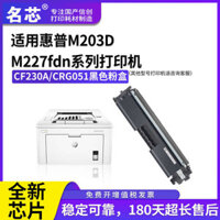 Maxchip cho CF230A nhỏ gọn ,hộp mực HP LaserJet Pro M203D / M230 M227fdn Bộ dụng cụ trống Canon CRG051 LBP162dw