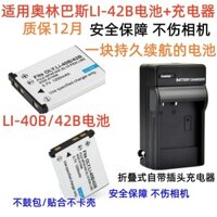 Máy ảnh kỹ thuật số Olympus FE-250 FE-280 FE-290 FE-300 Pin LI-42B + Bộ sạc