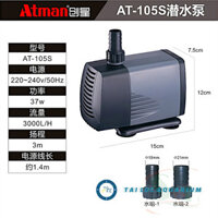 Máy bơm chìm bể cá Atman 105s (37W - 3000l/h)