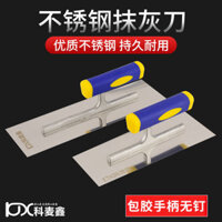Máy cạo bột trét bằng thép không gỉ Kemaixin Dụng cụ trát vữa thợ lát gạch thợ sơn máy trát vữa dao lô tấm bùn tường