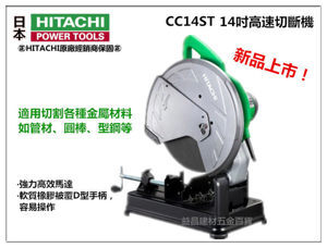 Máy cắt sắt Hitachi CC14S - 355 mm