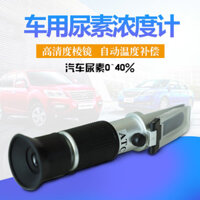 Máy đo nồng độ Urê trên ô tô Máy đo điểm đóng băng Máy đo khúc xạ Máy đo độ khúc xạ ô tô Máy đo điểm đóng băng thủy tinh Methanol