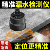 Máy dò rò rỉ ống nước chính xác cao, máy dò rò rỉ tường, dụng cụ phát hiện rò rỉ nước, đầu dò phát hiện rò rỉ, máy dò rò rỉ nước C8K9
