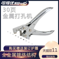 Máy đục lỗ đơn Kede You, máy đục lỗ tròn, kìm đục lỗ, máy đục lỗ thủ công, máy đóng sách dày, bảo vệ giấy tờ rời, máy đục lỗ 30 tờ, kẹp vé cầm tay, có thể đục lỗ nhựa PVC