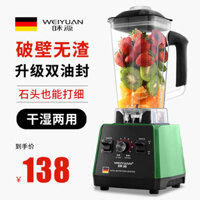 Máy ép trái cây Weiyuan của Đức dùng tại nhà, trộn sinh tố, máy phá đá đặc biệt của quán trà sữa, m
