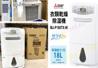Máy hút ẩm Nhật Mitsubishi MJ-P180TX-W