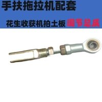 Máy kéo đi bộ phụ kiện máy thu hoạch đậu phộng Phụ Kiện máy gặt đập bánh răng Xích bắn tấm đất điều chỉnh lắp ráp vít phụ kiện nông nghiệp
