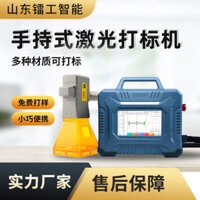 Máy khắc laser cầm tay xuyên biên giới30w Máy khắc laser sợi quang cầm tay bằng kim loại thép không gỉ với mã QR và ngày