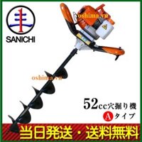 Máy khoan đất Nhật Bản SANICHI 52CC