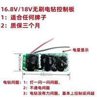 Máy khoan điện không chổi than đa năng, máy khoan thép nhỏ 16.8V, 18V, bảng điều khiển máy khoan điện lithium, bộ điều khiển, phụ kiện bo mạch chủ