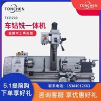 Máy khoan đứng và phay máy tiện kim loại nhỏ đa chức năng máy phay nhỏ hộ gia đình thu nhỏ khoan và phay tích hợp giường TCP290 Máy tiện đứng