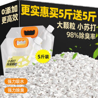 Máy khử mùi cho thú cưng, hạt natri bicarbonate, khử trùng, khử mùi, phân hủy mùi nước tiểu, công cụ vệ sinh hộp vệ sinh cho mèo