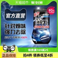 Máy làm mát không khí thuốc lá Kobayashi Pharmaceutical khử mùi, loại bỏ mùi khói, hương thơm lâu dài cho phòng ngủ