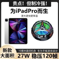 Máy làm mát từ tính Ice Armor 3PRO cho máy tính bảng, thiết bị làm mát bán dẫn cho chơi game, iPad mới im lặng OPTS