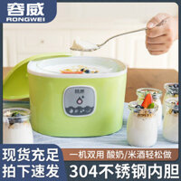 Máy làm sữa chua Rongwei, thiết bị nhỏ, sử dụng tại nhà, máy làm sữa chua tự làm, cốc tách thủy tinh, máy làm rượu ngọt đa năng, máy làm natto 110V