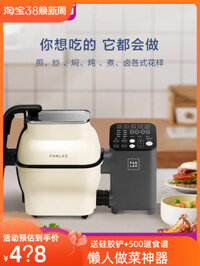Máy Robot nấu ăn thông minh FANLAI tự động đảo chiên cơm thức ăn dùng gia đình đa năng model mới nhất